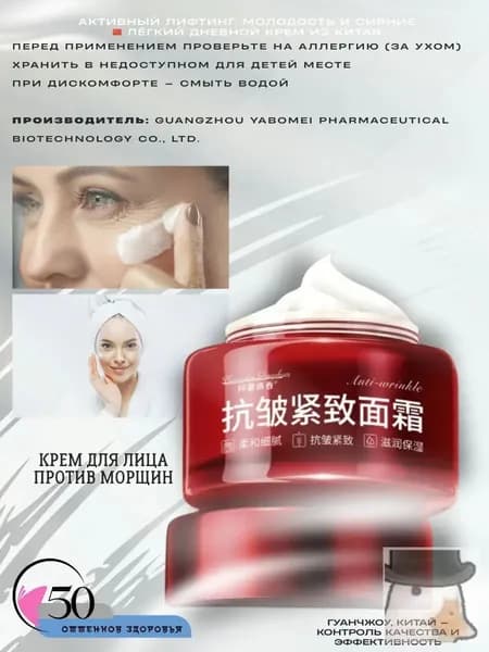 Крем для лица Yabomei Anti-Wrinkle против морщин, с коллагеном и пептидами, для лифтинга и омоложения, 50 г
