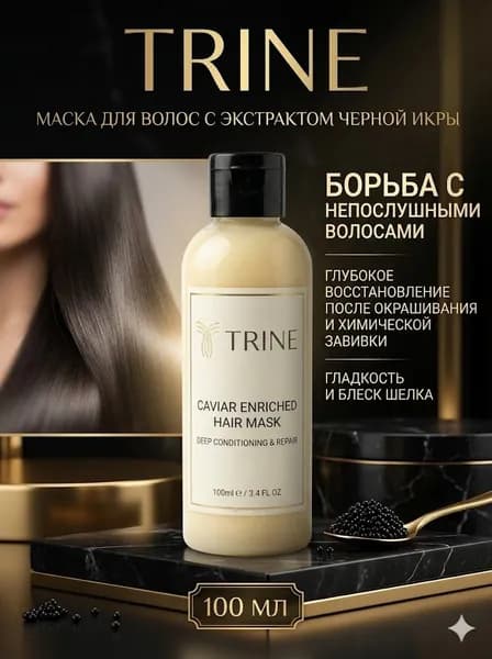 Маска для волос, 100.03 мл