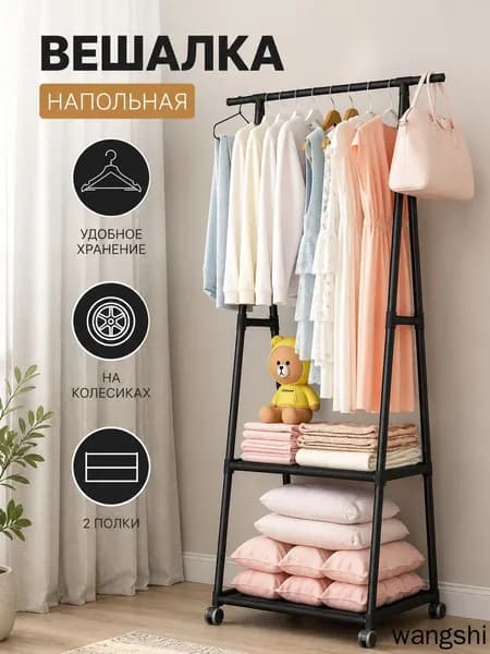 Вешалка напольная 160х55х42 см на колесах сталь с полимерным покрытием, abs пластик черный