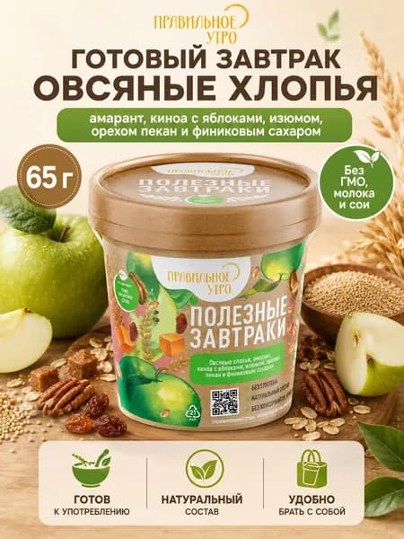 Готовый завтрак Овсяные хлопья (амарант, киноа с яблоками , изюм, орехом пекан и финиковым сахаром), 65 гр Правильное утро