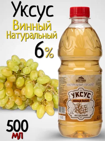Винный Уксус Натуральный Белый