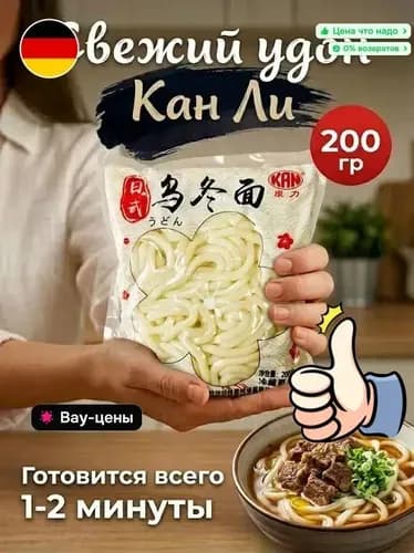 Удон Кан Ли - Свежий удон, пшеничная лапша в японском стиле, 1 шт. х 200гр.