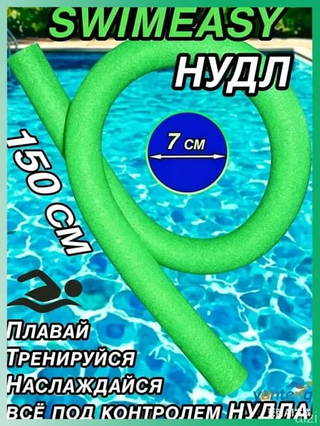 Спортивный нудл