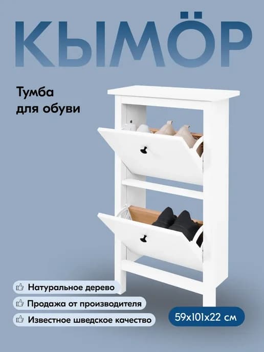 Обувница в прихожую и коридор закрытая узкая 59х101 КЫМОР