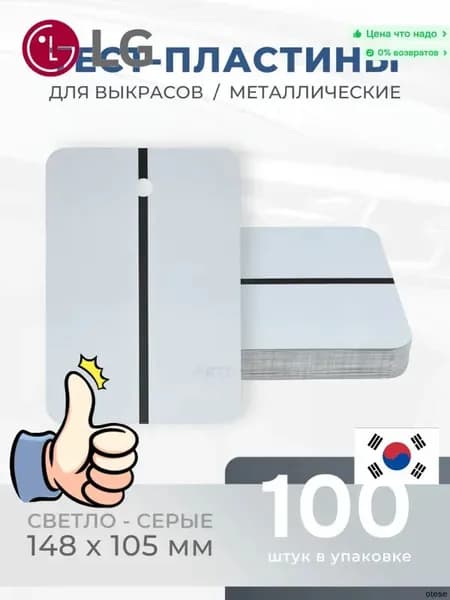 REOFLEX Металлические тест-пластины 148х105 мм, серые упаковка 100шт.