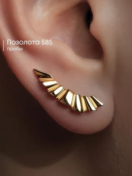 Серьги женские серебро 925 позолоченные каффы клаймберы Lamponi