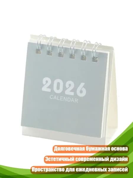 Календарь