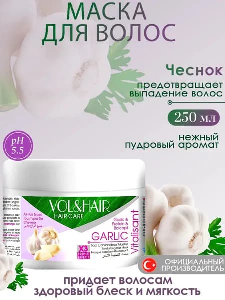 Маска для волос, 250 мл