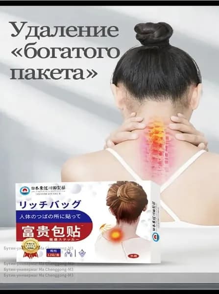 Пластырь от липомы для шеи и спины, быстро устраняет подкожные липомы, облегчает боль и улучшает физиологический изгиб шейного отдела позвоночника, 12 пластырей