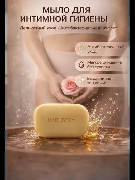 Мыло для интимной гигиены женский от запаха твердое