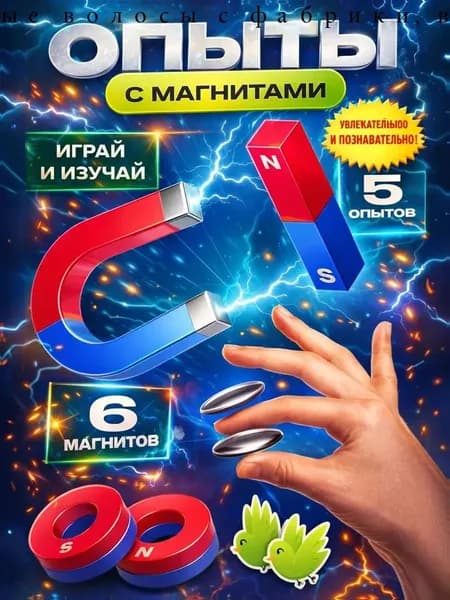 Набор для опытов Эврики "Опыты с магнитами", 5 вариантов, игрушка для детей