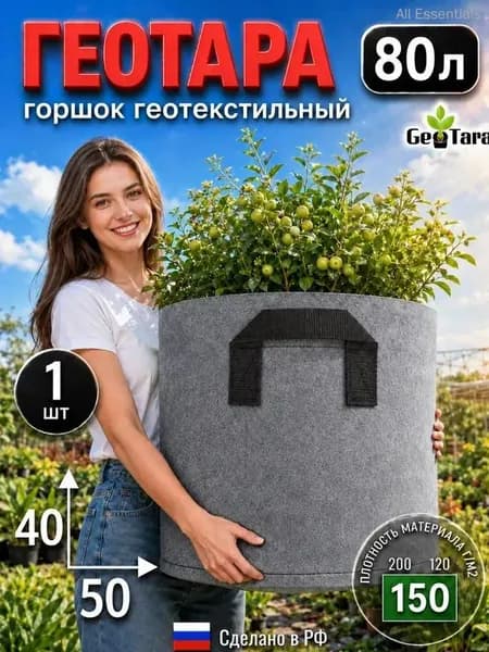 Мешок-горшок для растений 80 л, 38.5 см, 1 шт, цвет серый