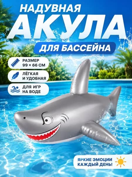 для бассейна игрушки надувные 1 шт.