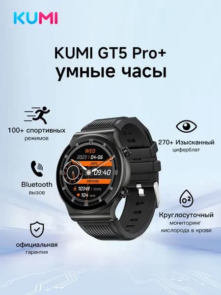 KUMI Смарт-часы, черный