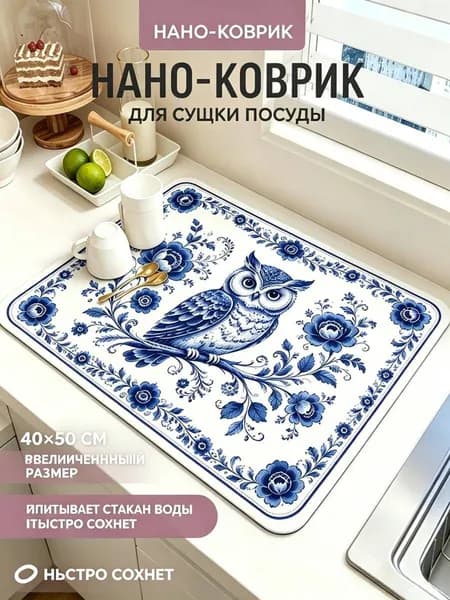 Коврик для сушки посуды, 50 см х 40 см , 1 шт