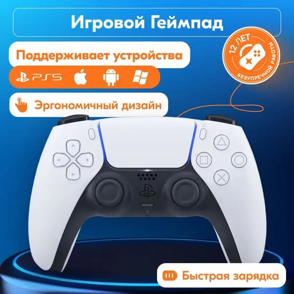 Геймпад Sony DualSense (белый)