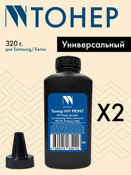 Тонер NV PRINT для Samsung/Xerox Premium 320г Комплект 2 шт