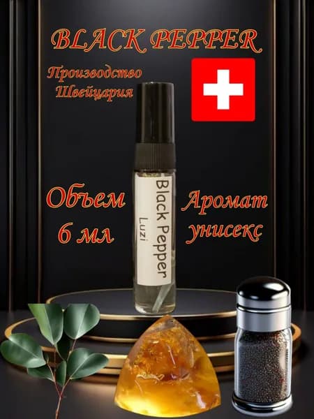 Духи BLACK PEPPER 6 мл