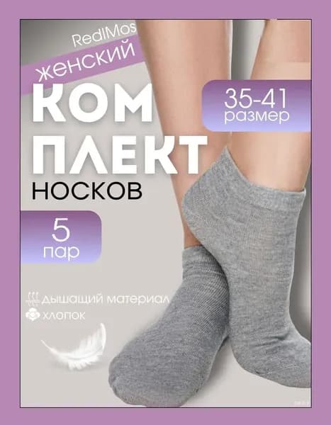 Носки женские Носки, 5 пар