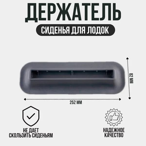 Держатель сидения для лодок стационарный 195х15мм серый