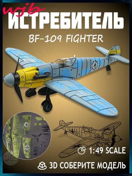 Конструктор игрушка истребитель "BF 109" , 3D модель военного авиационного самолета 1:48, синий