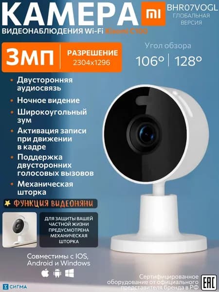 XIAOMI BHR07VOGL Smart Camera C100 ИК CMOS 2304x1296 Wi-Fi IP-Камера поворотная c микрофоном и динамиком
