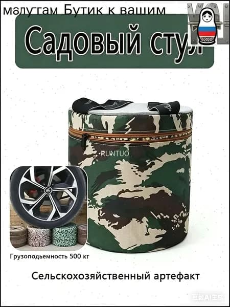 Садовый стулх32 см
