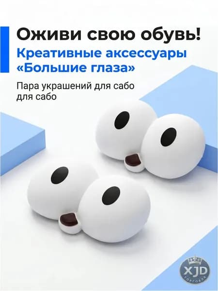 Джиббитсы 2 шт
