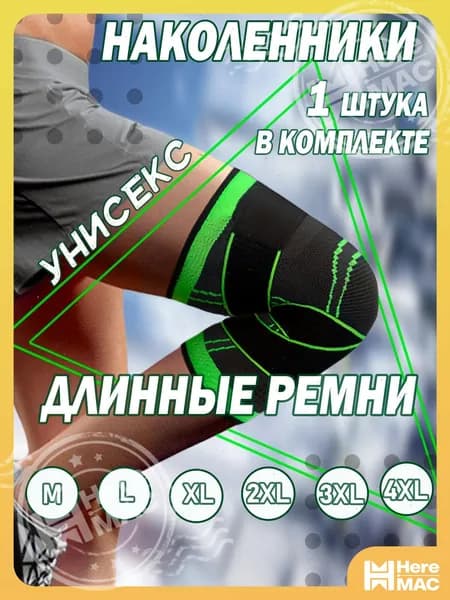 HereMAC Наколенники для лыж, размер: XXL