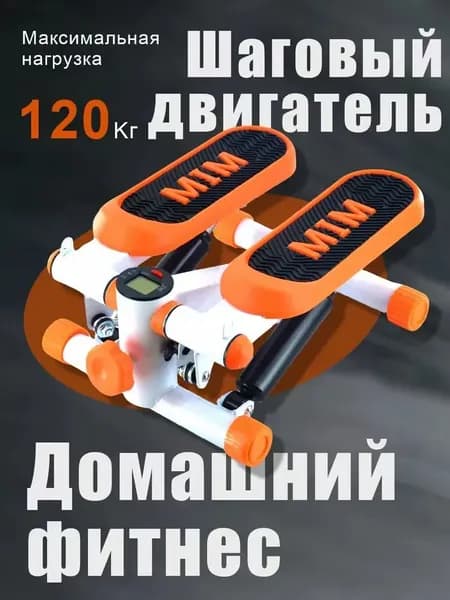 Степпер 019e0b90b8fb795eaaab3a0c9b17af2a