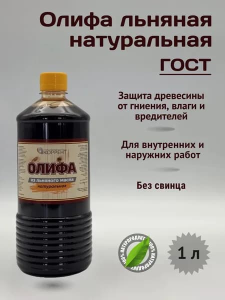 Олифа льняная натуральная ГОСТ 1л