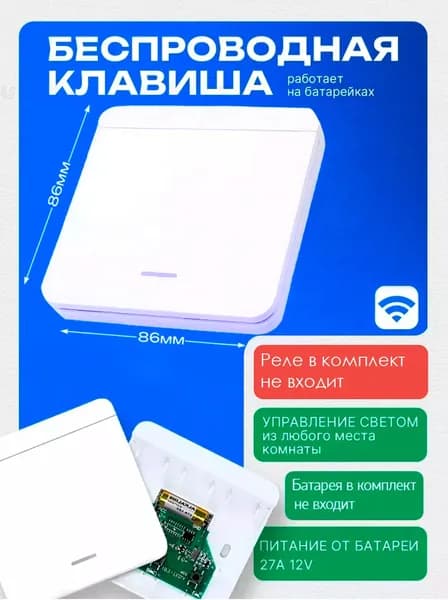 Умный выключатель, беспроводной радиочастотный передатчик с дистанционным управлением