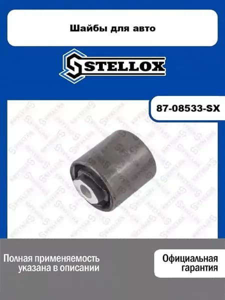 Шайбы для авто