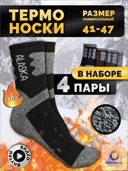 Носки AR comfort company мужские Термоноски мужские, 4 пары