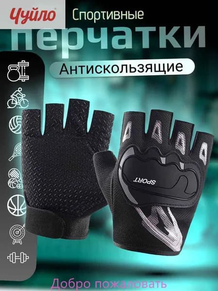 Перчатки для фитнеса, легкой атлетики, размер: Универсальный