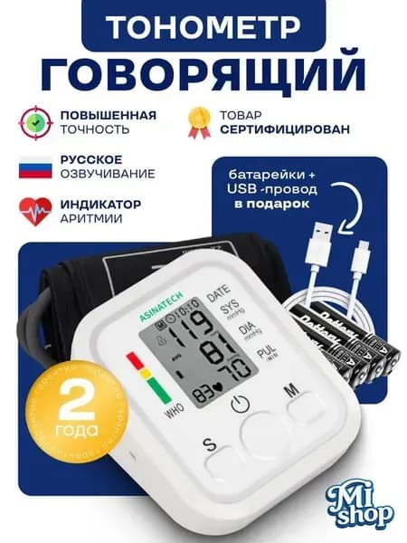 Тонометр автоматический электронный для измерения давления переносной