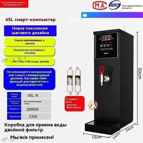 Кипятильник проточный