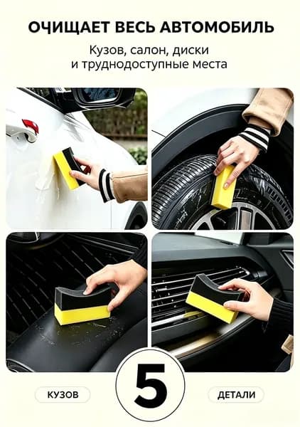Губка автомобильная, 5 шт.