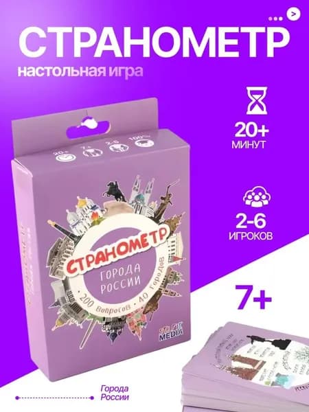 Настольная игра Странометр: Страны мира 200 вопросов, викторина для всей семьи