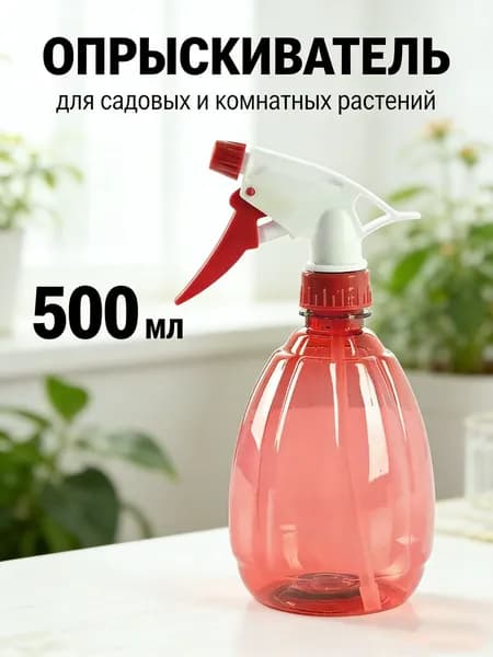 Пульверизатор 0.5 л 1 шт