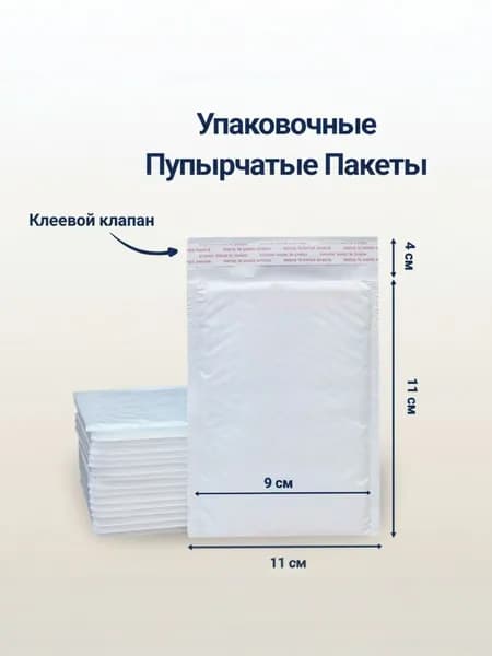 Пакет воздушно-пузырьковый 11x11 см 5 шт белый