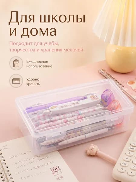 Прозрачная коробка для карандашей