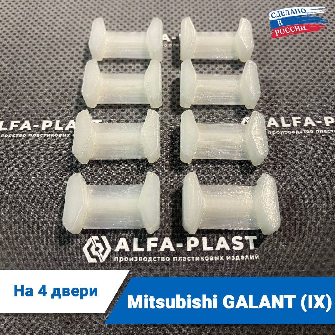 Ремкомплект ограничителей дверей Mitsubishi GALANT (IX) 9-го поколения, 2003-2017 года. Комплект для ремонта фиксаторов Мицубиси / Митсубиши Галант