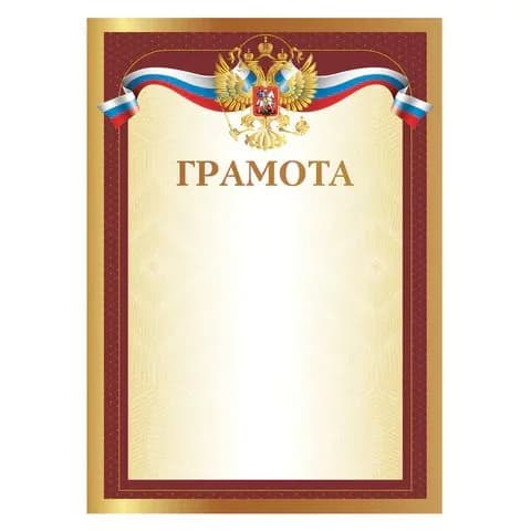 Грамота А4, мелованный картон, желтая, brauberg, ,(набор из 1 шт)