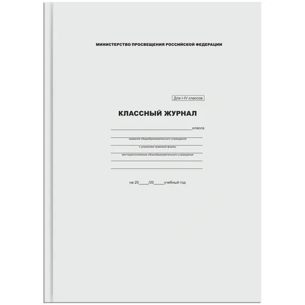 Классный журнал BG для 1-4 классов, 7БЦ, офсетная бумага, 88 с.
