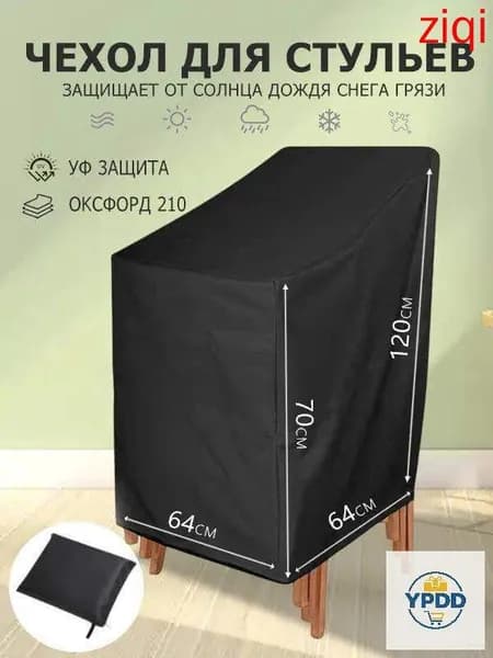 Чехол для бескаркасной мебели,черный