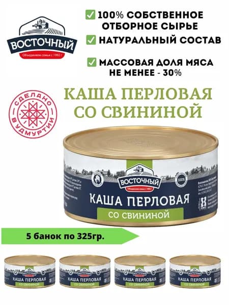 Каша перловая со свининой ООО Восточный 325 гр 5 шт.