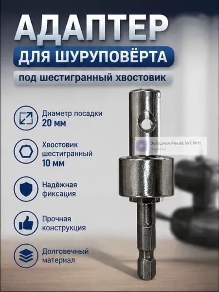 Адаптер ледобура под шуруповерт