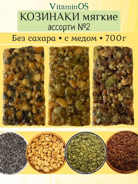 Козинаки батончики ореховые ассорти №2, 700 грамм