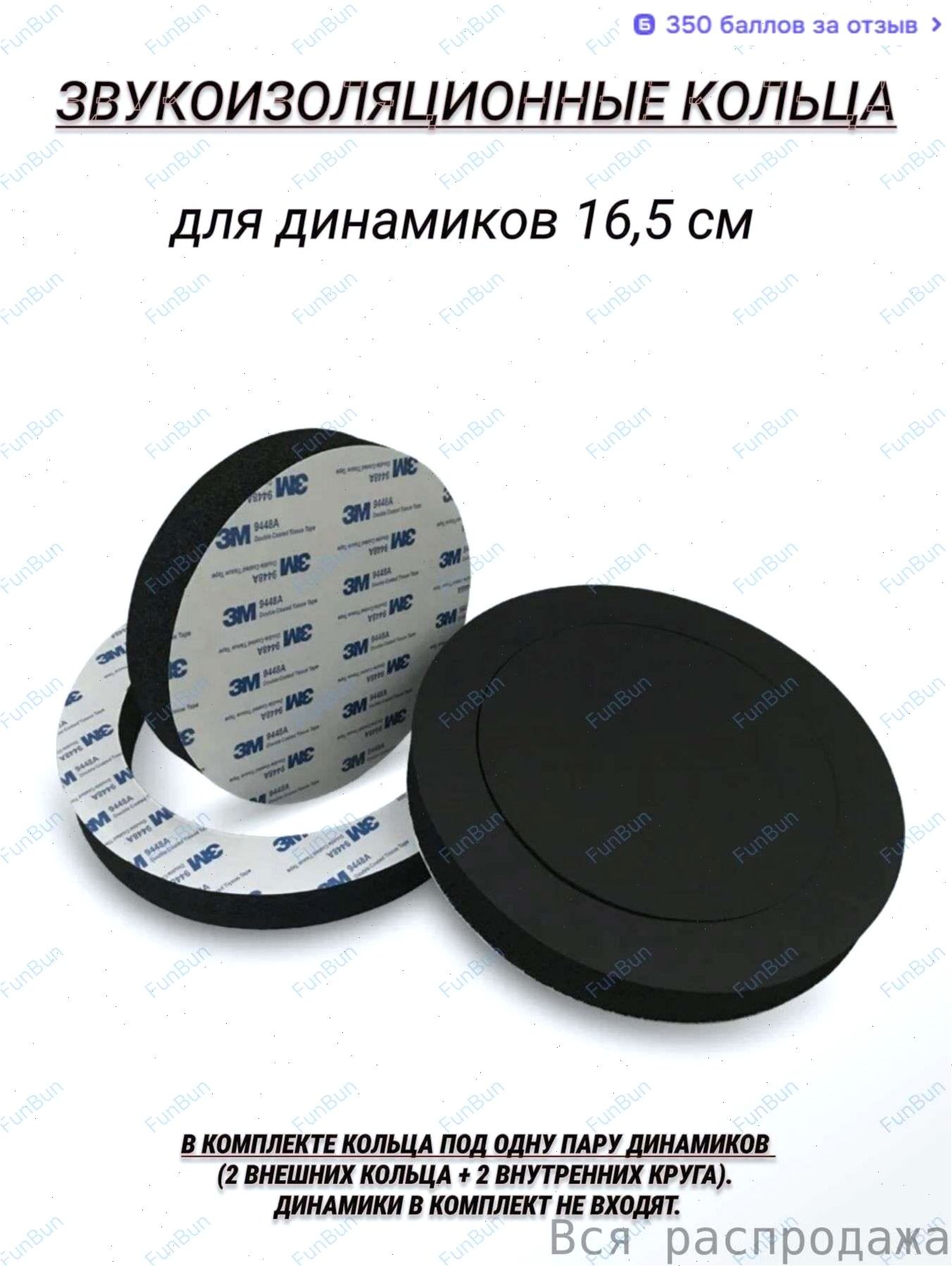 Кольца проставочные, 16.5 см (6.5 дюйм.)